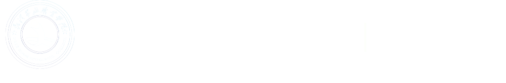 菏澤家政職業學院就業管理系統