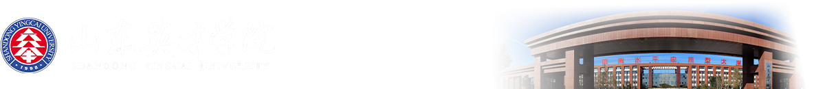 山東英才學院就業(yè)信息網(wǎng)